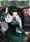  1girl bangs black_hair black_legwear breasts copyright_name cosplay cover cover_page doujin_cover dress fubuki_(one-punch_man) fubuki_(one-punch_man)_(cosplay) fur_coat green_dress green_eyes highres jewelry large_breasts limousine looking_at_viewer marnie_(meitantei_marnie) meitantei_marnie necklace older one-punch_man pantyhose pearl_necklace short_hair solo toumi_(sr) 
