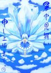  barefoot blue blue_eyes blue_hair cirno cloud clouds ice reflection sky touhou water 