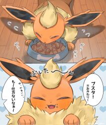  animal_focus blush bowl closed_eyes eating facing_viewer flareon fluffy food highres hokaimo_pkmn neck_fur no_humans open_mouth orange_fur pet_bowl pokemon pokemon_(creature) pokemon_focus wooden_floor yellow_fur 