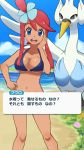  1girl beach bikini blue_eyes bottomless breasts commentary_request convenient_censoring fake_screenshot fuuro_(pokemon) gen_5_pokemon groin gym_leader hair_ornament hand_on_hip open_mouth pokemoa pokemon pokemon_(game) pokemon_bw pokemon_masters redhead solo swanna swimsuit tan 