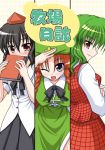  ;d blush bococho book bow braid breasts brown_hair china_dress chinese_clothes covering_face green_hair hat hong_meiling kazami_yuuka leaning_forward multiple_girls open_mouth plaid plaid_skirt plaid_vest pleated_skirt profile shameimaru_aya short_hair skirt skirt_set smile tokin_hat touhou twin_braids wink 
