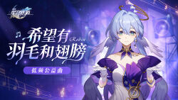  1girl asymmetrical_gloves bare_shoulders blue_hair bracelet chinese_text closed_mouth dress earrings face_jewel gloves hair_between_eyes halo head_wings highres honkai:_star_rail honkai_(series) jewel_under_eye jewelry long_hair looking_at_viewer official_art purple_dress robin_(honkai:_star_rail) simplified_chinese_text single_earring smile solo two-tone_dress uneven_gloves upper_body white_dress white_gloves wings 