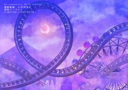  amusement_park circus_tent commentary_request crescent_moon ferris_wheel highres moon night night_sky no_humans original purple_theme roller_coaster scenery sky tent twitter_username wakusei_habuti 