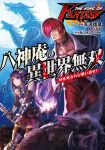  1boy 1girl alternate_universe armor artist_request asamiya_athena choker cover cover_page dragon fire full_moon gauntlets hairband long_hair magic monster moon night night_sky official_art one_eye_covered pig purple_hair redhead skirt sky sword the_king_of_fighters translation_request weapon yagami_iori 