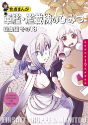  2girls black_gloves blonde_hair blue_eyes comiket_101 cover cover_page cup doujin_cover food gloves jean_bart_(kancolle) kantai_collection long_hair looking_up multiple_girls nakajima_rei northern_ocean_princess orange_eyes purple_hair sweets table teacup white_hair 
