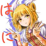  1girl armor armored_dress bangs blonde_hair blush commentary_request double_bun double_v dress eyebrows_visible_through_hair hair_ribbon hands_up haniwa_(statue) highres joutouguu_mayumi looking_at_viewer oshiaki parted_lips puffy_short_sleeves puffy_sleeves ribbon shirt short_hair short_sleeves silhouette simple_background solo touhou translation_request upper_body v v-shaped_eyebrows vambraces white_background white_ribbon white_shirt yellow_dress yellow_eyes 