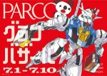  bag copyright_name flying glowing glowing_eyes gundam gundam_aerial gundam_suisei_no_majo holding holding_bag jnt logo looking_ahead mecha mobile_suit no_humans official_art open_mouth parco_(retailer) parcoala promotional_art red_background science_fiction v-fin 