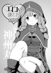  1girl bangs blunt_bangs boots braid breasts capelet commentary_request feet_out_of_frame greyscale highres hood hooded_capelet kantai_collection large_breasts long_hair long_sleeves looking_at_viewer mimofu_(fullhighkick) monochrome shinshuu_maru_(kantai_collection) solo translation_request twin_braids 