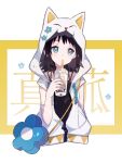  1girl 2019 animal_ears animal_hood bag bangs black_camisole black_hair blue_eyes blue_flower bubble_tea camisole captain_yue cat_hood cropped_torso cup disposable_cup drinking drinking_straw fake_animal_ears flower highres holding holding_cup hood hood_up hooded_jacket jacket kimetsu_no_yaiba makomo_(kimetsu) shoulder_bag solo twitter_username upper_body white_jacket 