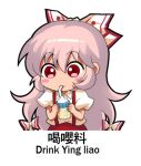  1girl :3 baby_bottle blush blush_stickers bottle bow check_translation chinese_text drinking drinking_straw english_text eyebrows_visible_through_hair fujiwara_no_mokou hair_between_eyes long_hair lowres meme pants partially_translated pink_hair puffy_short_sleeves puffy_sleeves pun red_eyes red_pants shangguan_feiying shirt short_sleeves sidelocks simple_background solo standing suspenders touhou translation_request very_long_hair white_bow white_shirt 