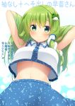  1girl armpits arms_up artist_name bangs blue_skirt blush breasts commentary_request cowboy_shot crop_top crop_top_overhang eyebrows_visible_through_hair frog_hair_ornament green_eyes green_hair hair_ornament hair_tubes hands_in_hair kochiya_sanae large_breasts long_hair looking_at_viewer midriff navel nnyara shirt sidelocks skirt sleeveless sleeveless_shirt smile snake_hair_ornament solo standing stomach touhou translation_request twitter_username white_background white_shirt 