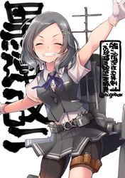  1girl belt bike_shorts black_hair black_vest blush breasts character_name closed_eyes gloves grey_skirt grin hair_ornament hairclip kantai_collection kuroshio_(kantai_collection) neck_ribbon nigo pleated_skirt purple_neckwear remodel_(kantai_collection) ribbon rigging shirt short_hair short_sleeves shorts shorts_under_skirt simple_background skirt smile solo twitter_username vest white_background white_gloves white_shirt 