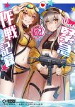  0_0 2girls artist_name ass_visible_through_thighs background_text bare_shoulders bikini black_bikini blush breasts brown_hair choker collarbone commentary_request dakunesu feet_out_of_frame girls_frontline goggles goggles_on_head gun highres holster jacket long_hair medium_breasts multiple_girls navel scar scar_across_eye small_breasts smile submachine_gun swimsuit thigh_holster thighs translation_request twintails ump45_(girls_frontline) ump9_(girls_frontline) very_long_hair visor_cap weapon wristband yellow_bikini 