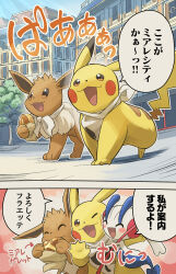  absurdres animal_focus bandana bandana_around_neck blush bread brown_eyes brown_fur building closed_eyes closed_mouth eating eevee floette floette_(eternal) flower food food_in_mouth highres holding holding_flower holding_food hug lumiose_city no_humans one_eye_closed open_mouth patchwork_clothes pikachu pokemon pokemon_(creature) pokemon_focus pokemon_legends:_z-a sky smile speech_bubble tree white_bandana yamaori_(hakkentai_pokedan) 
