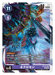  artist_name blue_fire book cape card_(medium) character_name commentary_request copyright_name digimon digimon_(creature) digimon_card_game fire ghost holding holding_sword holding_weapon kuro_dora necromon official_art purple_cape sword trading_card translation_request weapon 