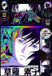  1girl abstract black_hair blue_hair cyberpunk ghost_in_the_shell highres japhi kusanagi_motoko laughing_man_(gits) medium_hair multiple_views silhouette solo subdermal_port surreal 