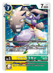  andiramon_(deva) artist_name card_(medium) character_name clenched_hand commentary_request copyright_name digimon digimon_(creature) digimon_card_game digimon_story:_cyber_sleuth digimon_story:_cyber_sleuth_-_hacker&#039;s_memory horns official_art rabbit solo trading_card translation_request yam_retsu 