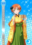  blush character_name green_eyes hat hoshizora_rin kimono love_live!_school_idol_festival love_live!_school_idol_project orange_hair short_hair 