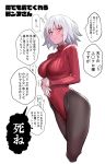  1girl absurdres ahoge alternate_costume bangs black_legwear blush breasts fate/grand_order fate_(series) highres jeanne_d&#039;arc_(alter)_(fate) jeanne_d&#039;arc_(fate)_(all) large_breasts leotard long_sleeves meme_attire pantyhose red_leotard ribbed_leotard short_hair silver_hair simple_background solo speech_bubble sweat translation_request turtleneck turtleneck_leotard ulrich_(tagaragakuin) white_background yellow_eyes 