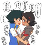  2boys black_hair blue_eyes blue_vest blush brown_eyes dark_skin dark_skinned_male eye_contact gou_(pokemon) grey_shirt hair_ornament hairclip highres holding_another hug imminent_kiss looking_at_another male_focus multiple_boys nico_o0 pokemon pokemon_(anime) pokemon_swsh_(anime) satoshi_(pokemon) shirt simple_background spiky_hair sweat translation_request vest white_background white_shirt yaoi 