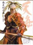  armor highres nankobo_tenkai nankoubou_tenkai onimusha red staff tenkai 