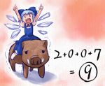  2007 boar bow chibi cirno hirosato math new_year parody riding solo touhou ⑨ 
