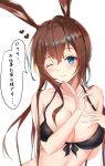  1girl 4min ;) absurdres amiya_(arknights) animal_ears arknights ass_visible_through_thighs bangs bare_arms bare_shoulders bikini black_bikini blue_eyes blush breasts brown_hair collarbone commentary_request eyebrows_visible_through_hair finger_to_chin front-tie_bikini front-tie_top halterneck hand_on_own_chest head_tilt heart highres index_finger_raised large_breasts long_hair looking_at_viewer one_eye_closed partial_commentary rabbit_ears simple_background smile solo speech_bubble stomach swimsuit translation_request upper_body white_background 