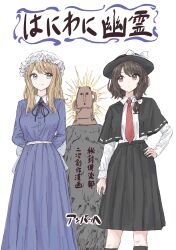  absurdres arms_behind_back black_capelet black_hat black_ribbon black_skirt black_socks blonde_hair blue_dress blue_eyes bow brown_hair buttons capelet collar commentary_request cover cover_page doujin_cover dress hair_bow hand_on_own_hip haniwa_(statue) hat hat_bow highres kashiwada_kiiho long_dress long_sleeves looking_at_another maribel_hearn medium_hair mob_cap red_eyes ribbon sash shirt simple_background skirt sleeve_cuffs smile socks standing statue swept_bangs touhou translation_request usami_renko white_background white_bow white_collar white_shirt 