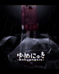  1girl anhypnosis commentary_request madotsuki parasol pink_shirt rain shirt skirt solo umbrella yume_nikki 