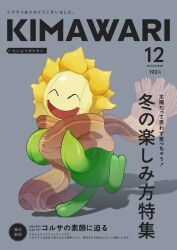  brown_scarf closed_eyes clothed_pokemon cover grey_background highres hotarubi_(bugkhdu) magazine_cover mixed-language_text no_humans open_mouth pokemon pokemon_(creature) scarf solo sunflora translation_request 