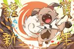  ^_^ closed_eyes commentary_request creature dog_focus facing_viewer fangs full_body gen_7_pokemon jumping multiple_sources no_humans otsumami_(bu-bu-heaven) pokemon pokemon_(creature) rock rockruff solo translated 