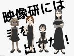  4girls asakusa_midori asymmetrical_bangs bangs black_dress black_eyes black_hair brown_eyes brown_hair copyright_name dark_skin doumeki_parker dress eizouken_ni_wa_te_wo_dasu_na! freckles grey_eyes grimace high_heels kanamori_sayaka light_brown_hair long_dress long_hair mary_janes mizusaki_tsubame multiple_girls sanpaku see-through sheer_clothes shoes short_dress short_hair side_slit uniyo_(pezn8378) 