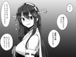  1girl bangs breasts detached_sleeves eyebrows_visible_through_hair gesugao greyscale hair_between_eyes hair_ornament hairband hairclip haruna_(kantai_collection) headgear japanese_clothes kantai_collection long_hair monochrome nontraditional_miko ribbon-trimmed_sleeves ribbon_trim shaded_face simple_background solo speech_bubble translation_request tsusshi 