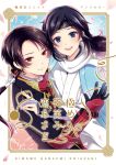  2boys :d absurdres armor black_gloves black_hair blue_eyes bridal_gauntlets brown_hair cover cover_page doujin_cover earrings gloves headband highres japanese_armor japanese_clothes jewelry kashuu_kiyomitsu kiwame_(touken_ranbu) kote kumaru_ayaka male_focus mole mole_under_eye mole_under_mouth multiple_boys open_mouth petals ponytail red_eyes red_scarf scarf smile touken_ranbu white_scarf yamato-no-kami_yasusada 