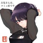  1girl alternate_costume alternate_hairstyle arms_up black_dress black_eyes black_hair breasts closed_mouth dress expressionless highres komi-san_wa_komyushou_desu komi_shouko large_breasts long_sleeves looking_at_viewer oda_tomohito purple_background short_hair simple_background solo translation_request upper_body 