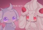  alcremie clarevoir commentary creature english_commentary espurr eyes food fruit gen_6_pokemon gen_8_pokemon no_humans pokemon pokemon_(creature) purple_background red_eyes simple_background staring strawberry translation_request violet_eyes 