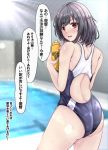  1girl ass black_hair blurry bottle commentary_request competition_swimsuit cowboy_shot depth_of_field from_behind highleg highleg_swimsuit indoors kantai_collection looking_at_viewer looking_back one-piece_swimsuit open_mouth pool red_eyes shohei_(piranha5hk) solo standing swimsuit translation_request water_bottle yamashiro_(kantai_collection) 