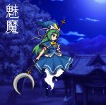  1girl antinomy_of_common_flowers arm_ribbon blue_capelet blue_headwear blue_vest bow bowtie breasts capelet character_name closed_mouth clouds commentary crescent_moon doyagao english_commentary floating full_moon ghost_tail green_eyes green_hair hair_intakes hakurei_shrine hat hat_ribbon holding holding_staff house long_hair mima moon night official_style pixelated puffy_short_sleeves puffy_sleeves ribbon shirt short_sleeves skirt skirt_set smile solo staff sun_print the_hammer_(pixiv30862105) touhou touhou_(pc-98) tree vest wand white_ribbon white_shirt wizard_hat yellow_bow yellow_neckwear 