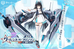  1girl azur_lane black_hair black_shoes blue_eyes breasts character_name clarence_k._bronson_(azur_lane) commentary copyright_name copyright_notice dress eagle_union_(emblem) full_body hair_ornament highres official_art promotional_art rigging rudder_footwear scarf ship_turret shoes small_breasts solo thigh-highs torpedo_tubes translation_request white_dress white_scarf white_thighhighs 