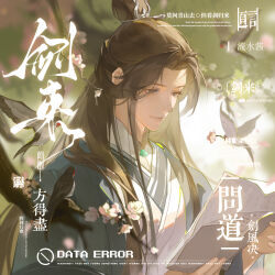  1boy absurdres bird blurry blurry_background branch brown_eyes brown_hair chinese_clothes closed_mouth day eyelashes hair_ornament hair_stick hanfu highres holding holding_paper lips liushui_jiang long_hair long_sleeves male_focus mandarin_collar original outdoors paper parted_bangs smile solo square sunlight swallow_(bird) upper_body watermark 