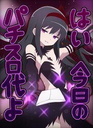  1girl akemi_homura akuma_homura bangs bare_shoulders black_dress black_gloves black_hair bow dress elbow_gloves envelope eyebrows_visible_through_hair gloves hair_between_eyes hair_bow hairband half-closed_eyes highres long_hair looking_at_viewer mahou_shoujo_madoka_magica outstretched_arm red_bow red_hairband solo strapless strapless_dress tadanoshi_kabane translation_request very_long_hair violet_eyes 