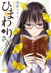  1girl artist_name autumn_leaves black_hair blush book commentary_request copyright_name cover cover_page falling_leaves glasses himawari-san himawari-san_(character) holding holding_book leaf long_hair official_art reading shirt simple_background solo sugano_manami violet_eyes white_shirt 