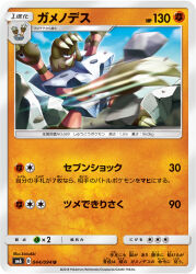  artist_name barbaracle binacle blue_sky breaking card_(medium) character_name claws clouds company_name copyright_name copyright_notice day debris kirisaki_(gin16k) motion_blur no_humans official_art outdoors pokemon pokemon_(creature) pokemon_card pokemon_focus pokemon_tcg rock second-party_source sky solo trading_card translation_request 