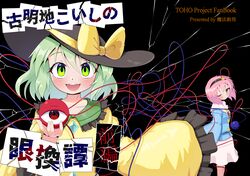  2girls :3 absurdres black_background blush breasts cover cover_page cracked_glass green_eyes green_hair hat headband heart highres jewelry komeiji_koishi komeiji_satori long_sleeves multiple_girls one_eye_closed pink_hair polyhedron2 red_eyes ribbon siblings sisters third_eye touhou 