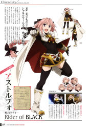  1boy absurdres androgynous armored_skirt astolfo_(fate) astolfo_(rider)_(fate) black_bow black_garter_straps black_sweater black_thighhighs boots bow braid cape character_name closed_eyes databook fang fate/apocrypha fate_(series) fur-trimmed_cape fur_trim garter_straps gauntlets gorget hair_bow hair_intakes highres long_hair male_focus multicolored_hair multiple_expressions noble_phantasm_(fate) official_art open_mouth pink_hair reference_sheet riding_boots single_braid skin_fang smile streaked_hair sweater thigh-highs thinking two-sided_cape two-sided_fabric violet_eyes white_boots white_cape white_hair zettai_ryouiki 