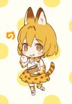  1girl animal_ears bag blonde_hair blush bow bowtie chibi eating food full_body gloves highres holding holding_bag holding_food japari_bun japari_symbol kemono_friends kippu polka_dot polka_dot_background print_bow print_gloves print_neckwear print_skirt serval_(kemono_friends) serval_ears serval_print serval_tail short_hair signature skirt sleeveless solo standing striped_tail tail yellow_eyes 