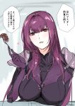  1girl absurdres bangs blush bodysuit breasts fate/grand_order fate_(series) food fork hair_intakes highres large_breasts long_hair looking_at_viewer parted_lips pauldrons purple_bodysuit purple_hair red_eyes scathach_(fate)_(all) scathach_(fate/grand_order) shoulder_armor slept_(re_mix) speech_bubble 