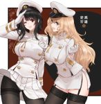  2girls :d ;d aiguillette aqua_eyes aqua_headwear aqua_skirt arm_up atago_(azur_lane) atago_(azur_lane)_(cosplay) atago_(kantai_collection) azur_lane bangs black_hair black_legwear black_skirt blonde_hair blunt_bangs blush bow breasts cosplay crossover dishwasher1910 double-breasted eyebrows_visible_through_hair garter_straps gloves green_eyes hand_up hat highres kantai_collection large_breasts long_hair long_sleeves looking_at_viewer medium_hair military military_uniform miniskirt multiple_girls namesake one_eye_closed open_mouth panties panties_under_pantyhose pantyhose pantyshot peaked_cap pleated_skirt red_background red_eyes ribbon salute side_slit sidelocks skirt skirt_set smile standing swept_bangs takao_(azur_lane) takao_(azur_lane)_(cosplay) takao_(kantai_collection) thigh-highs thighband_pantyhose underwear uniform upskirt very_long_hair w_arms white_bow white_gloves white_headwear white_legwear white_panties white_ribbon white_skirt 