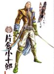  armor highres katakura_kojuurou sengoku_basara sword tsuchibayashi_makoto weapon 