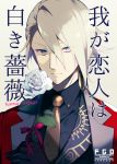  1boy alternate_costume alternate_hairstyle bangs black_shirt blue_eyes close-up closed_mouth cover cover_page doujin_cover earrings english_text fate/apocrypha fate/grand_order fate_(series) flower gloves hair_between_eyes holding honda_tamanosuke jewelry karna_(fate) long_sleeves looking_at_viewer male_focus necktie pale_skin ribbon shiny shiny_hair shirt smile solo upper_body white_hair 